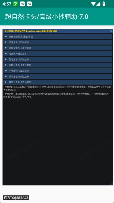 超自然卡头插件 7.0下载安装(图4)