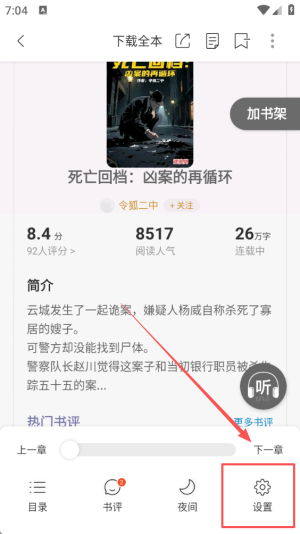 连尚读书极速版 免费版(图4)