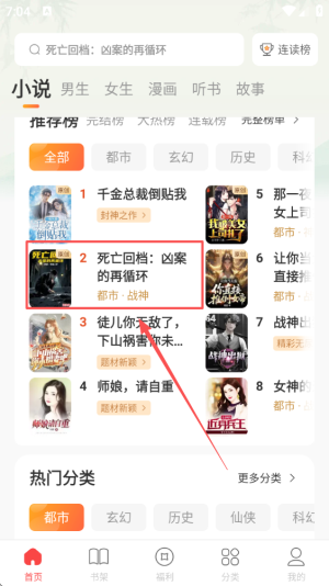 连尚读书极速版 免费版(图3)