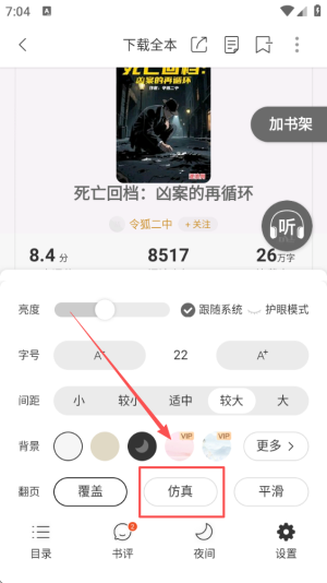 连尚读书极速版 免费版(图5)