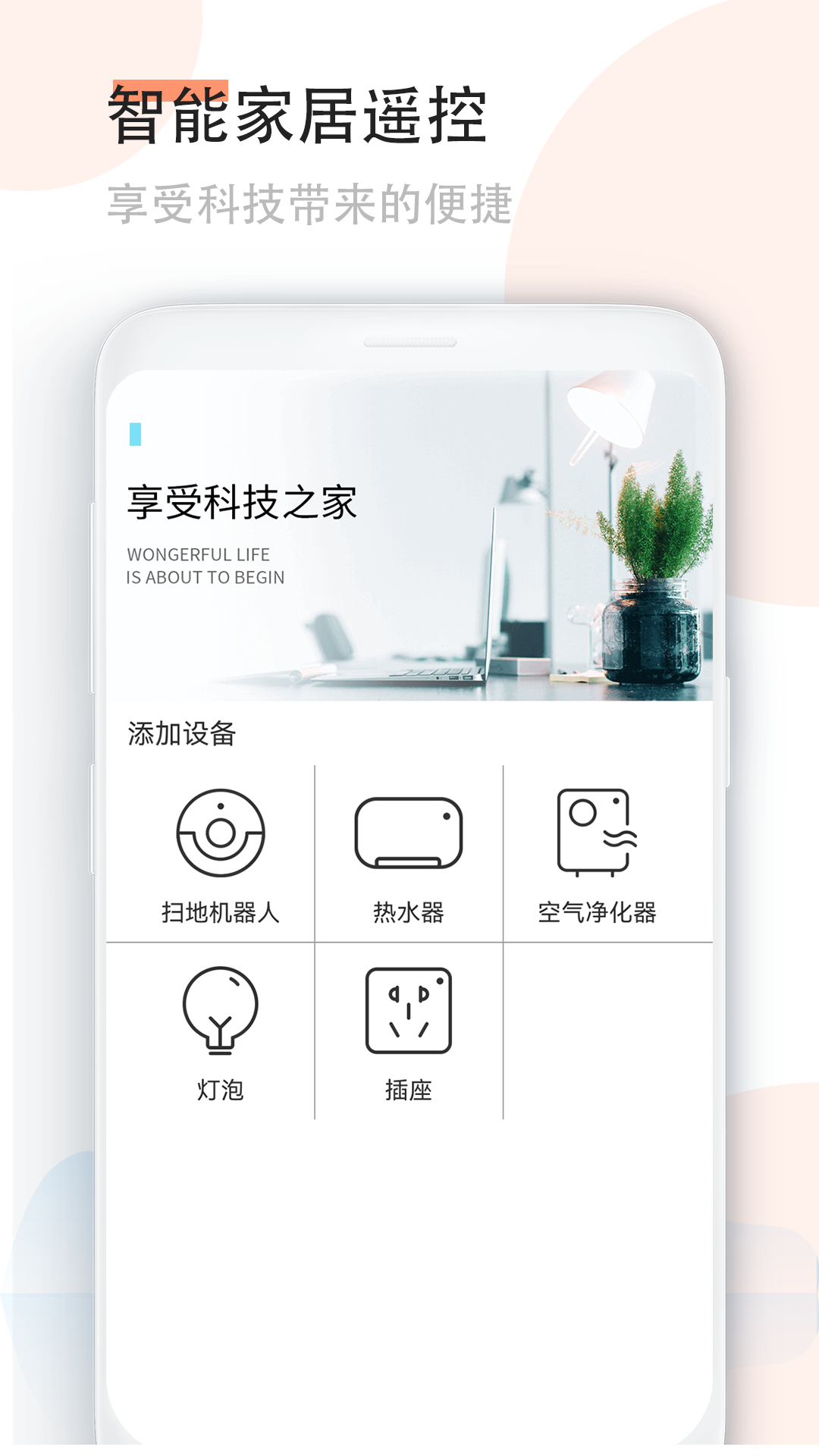 
手机空调万能遥控器 最新版