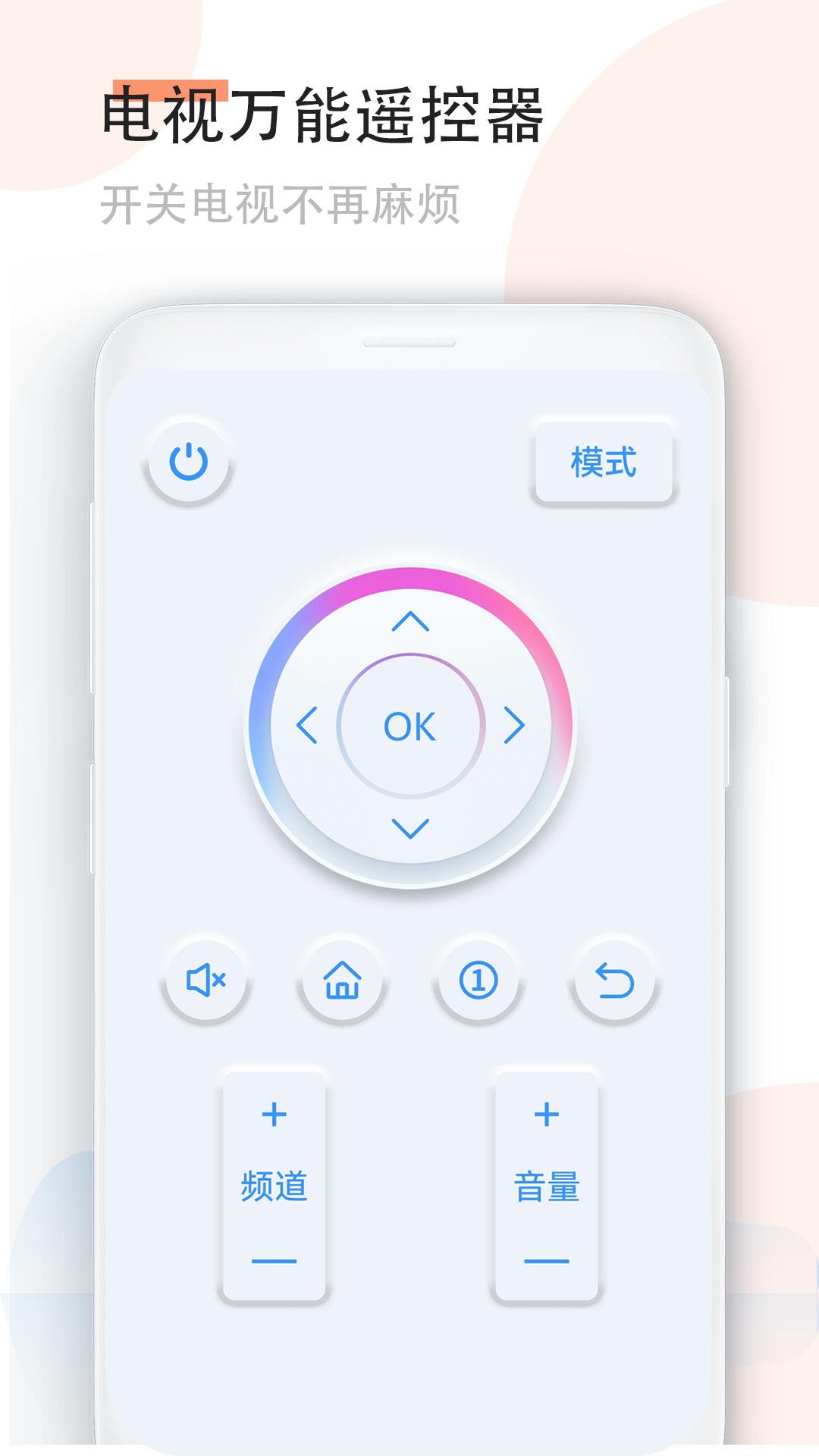 手机空调万能遥控器 最新版(图1)