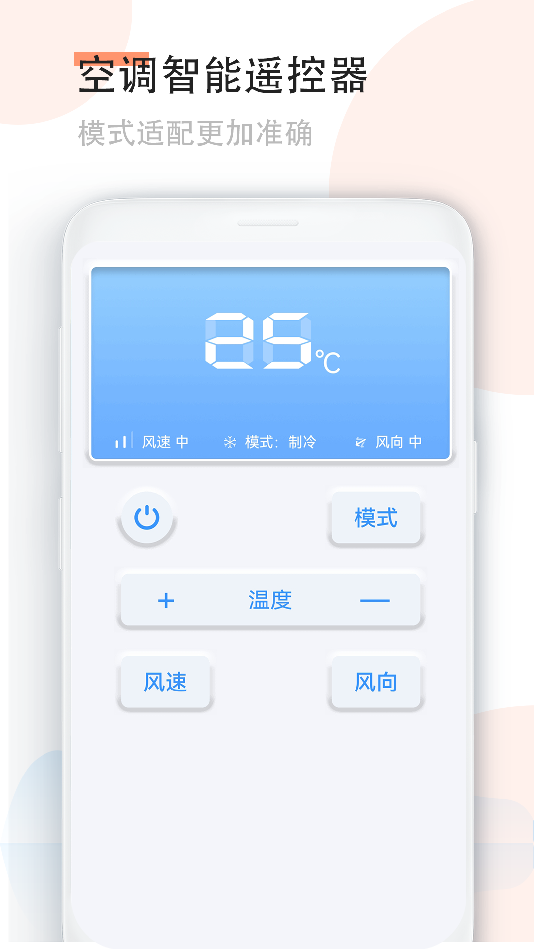 手机空调万能遥控器 最新版(图2)