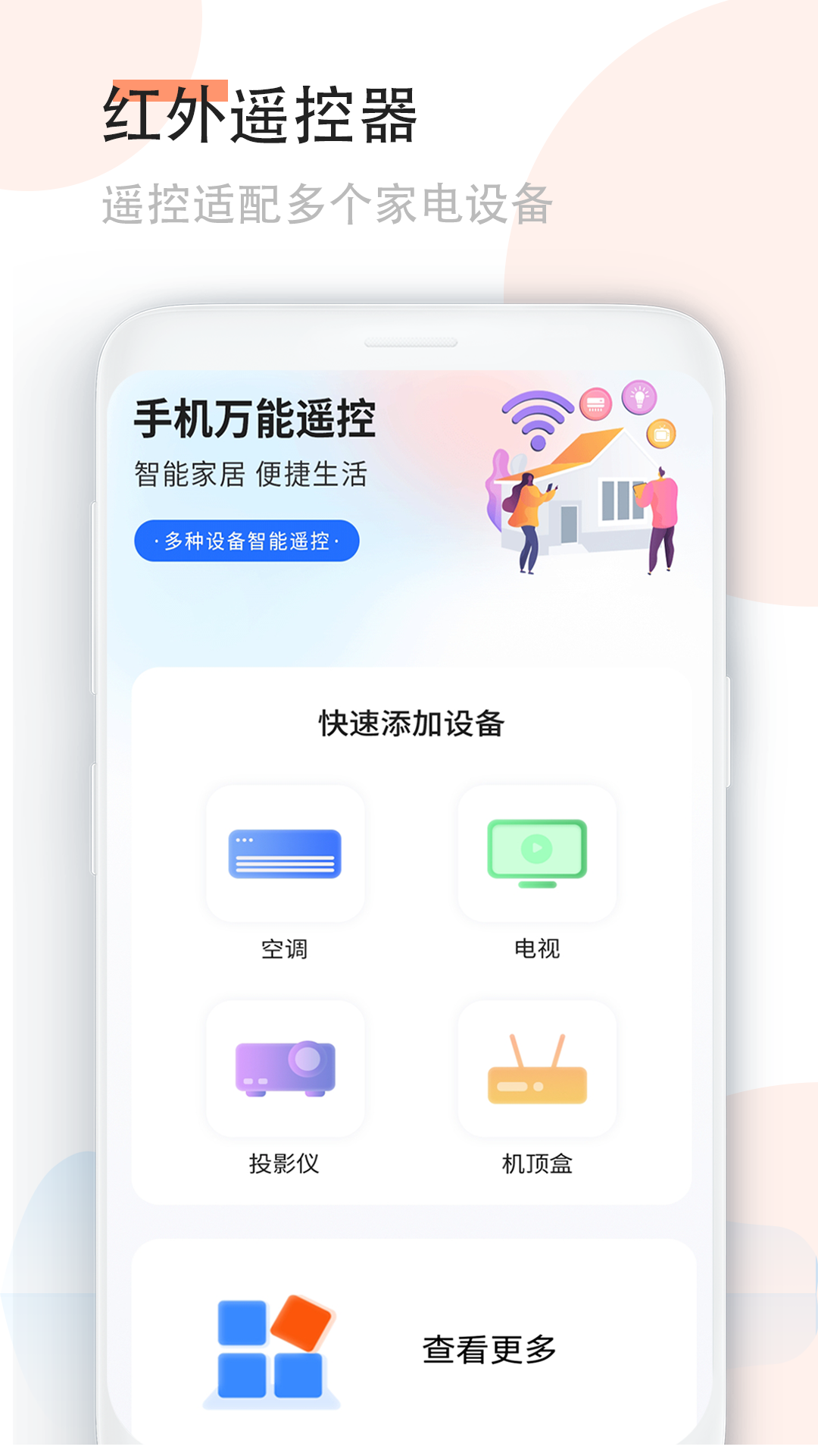 手机空调万能遥控器 最新版(图3)