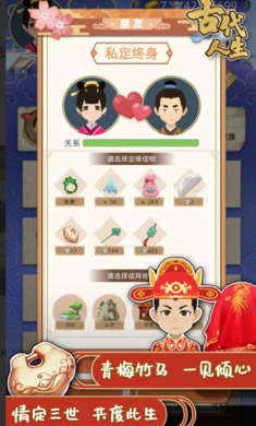 
古代人生 免广告