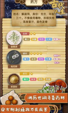 古代人生 免广告(图1)