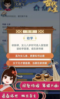 
古代人生 免广告