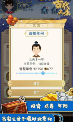 
古代人生 免广告