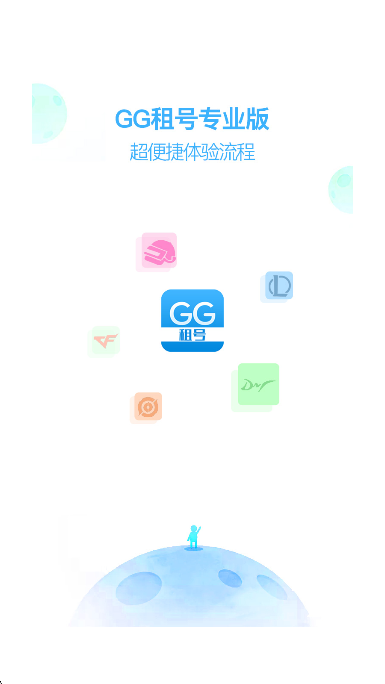 GG租号专业版(图1)