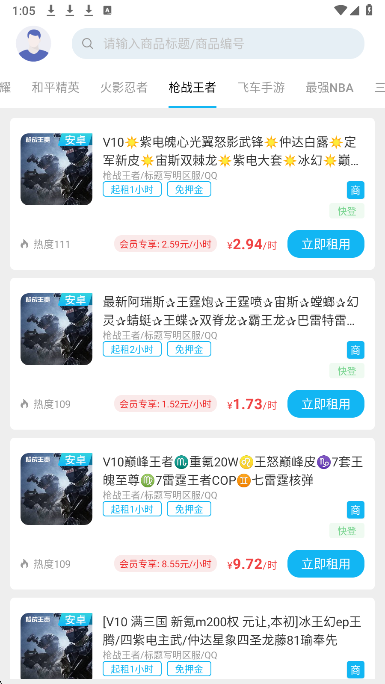 GG租号专业版(图3)