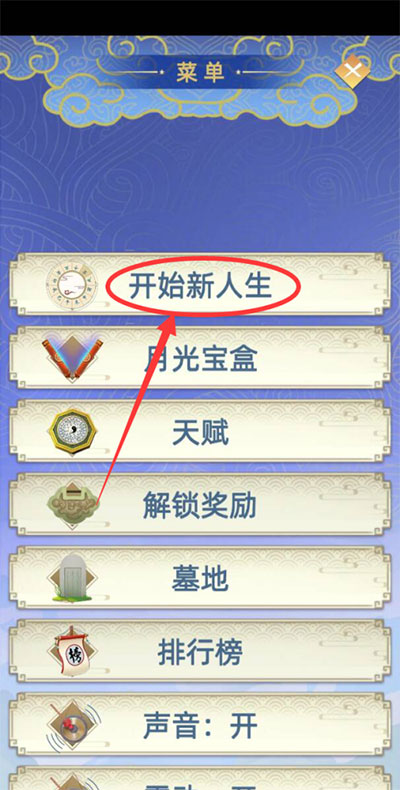 古代人生 免广告(图2)