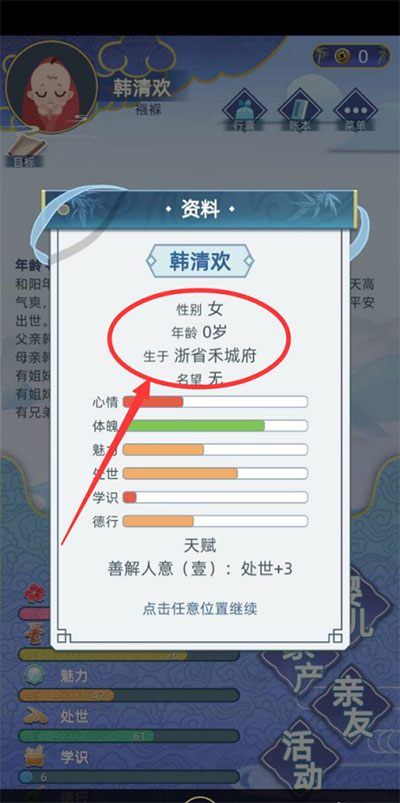古代人生 免广告(图6)