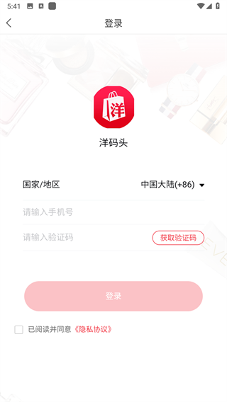 洋码头 购物app下载(图5)
