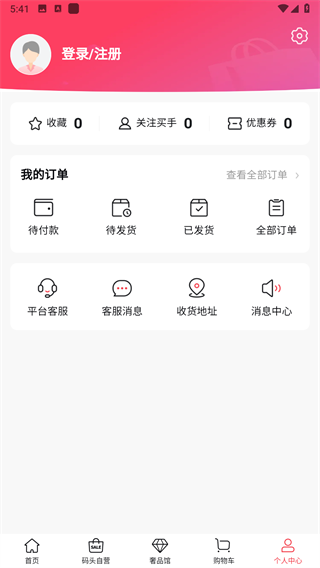 洋码头 购物app下载(图4)
