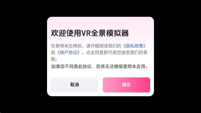 vr全景模拟器 手机无需付费版(图2)