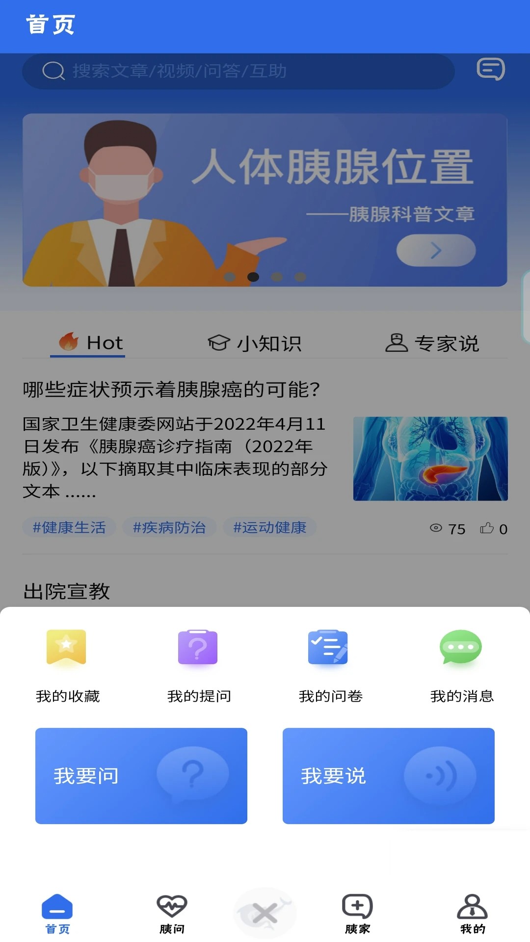 胰腺健康(图2)