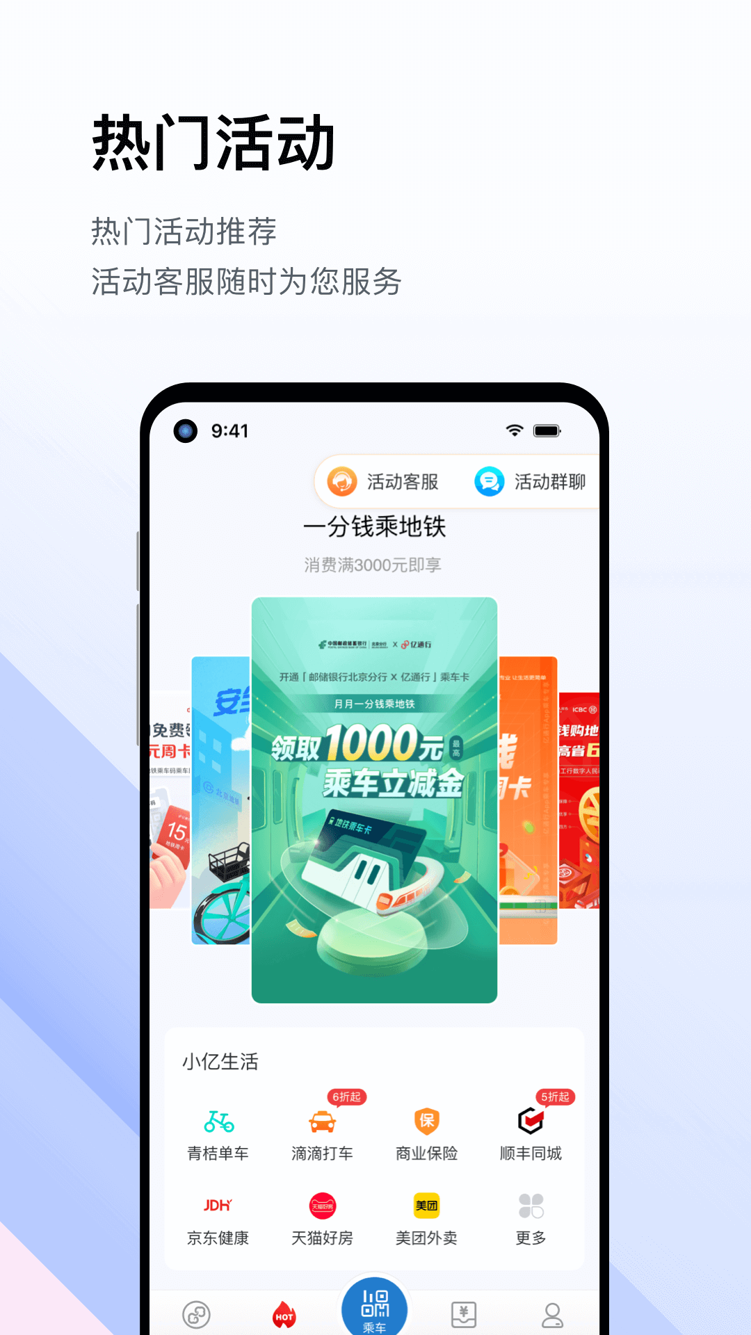 
亿通行 app下载安装