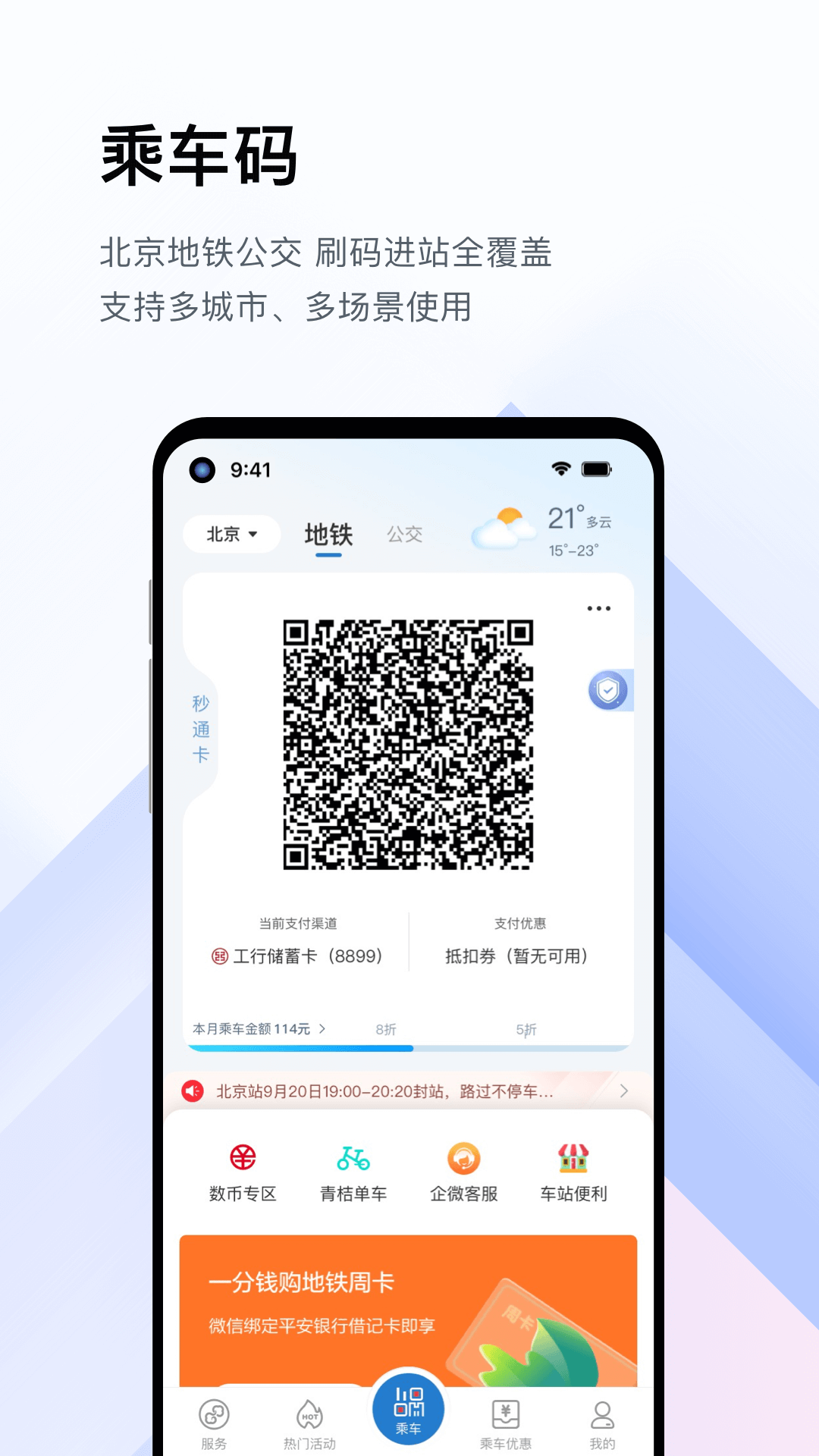 
亿通行 app下载安装