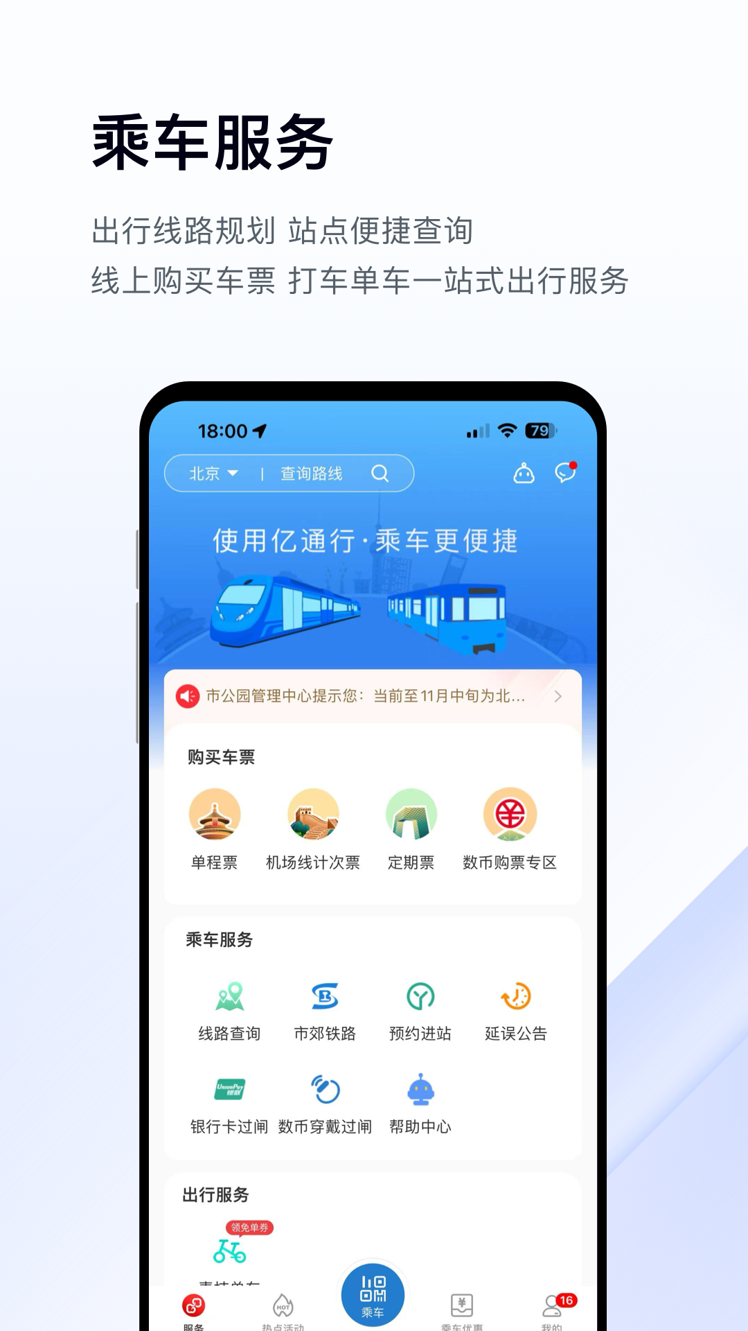 
亿通行 app下载安装