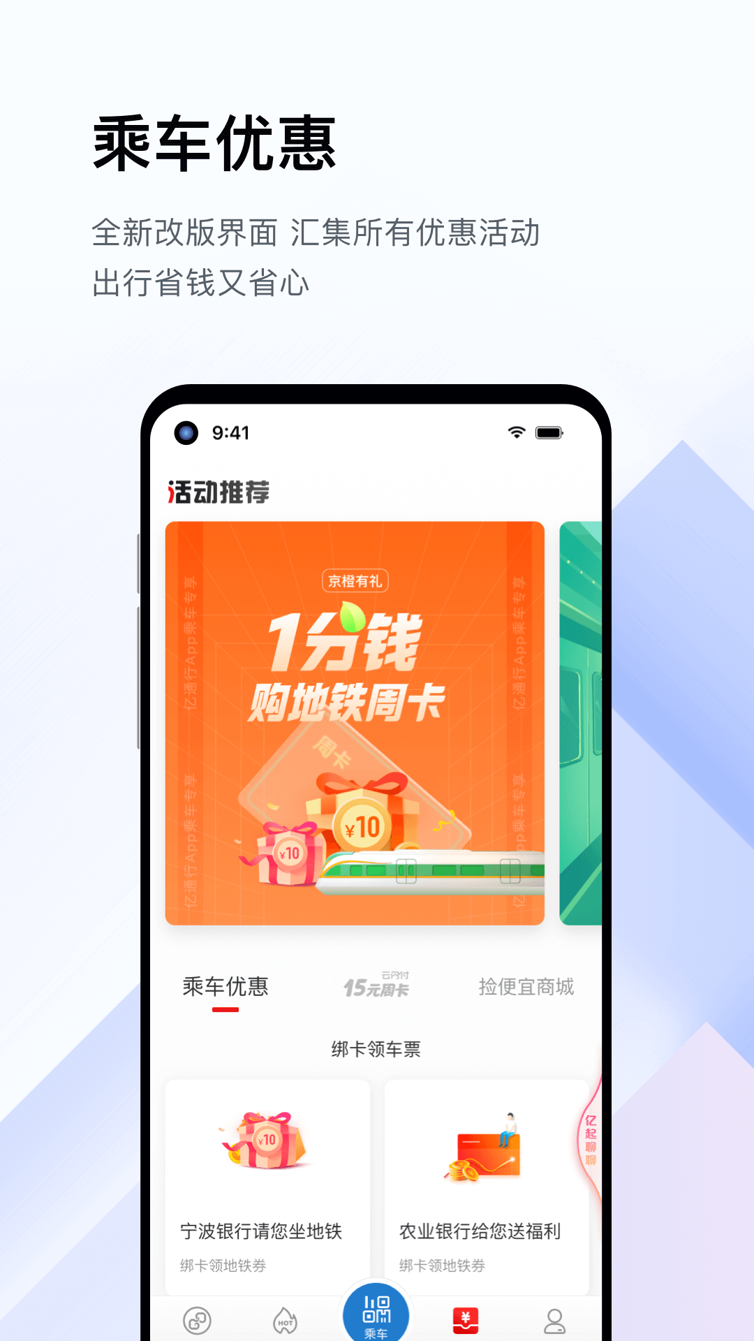 
亿通行 app下载安装