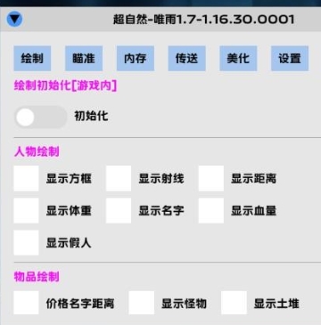 唯雨超自然插件 v1.6(图5)