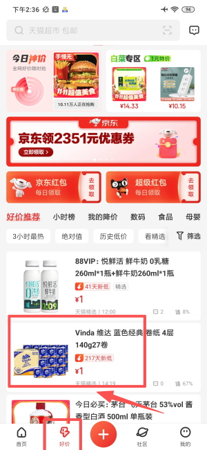 什么值得买 老版本(图4)