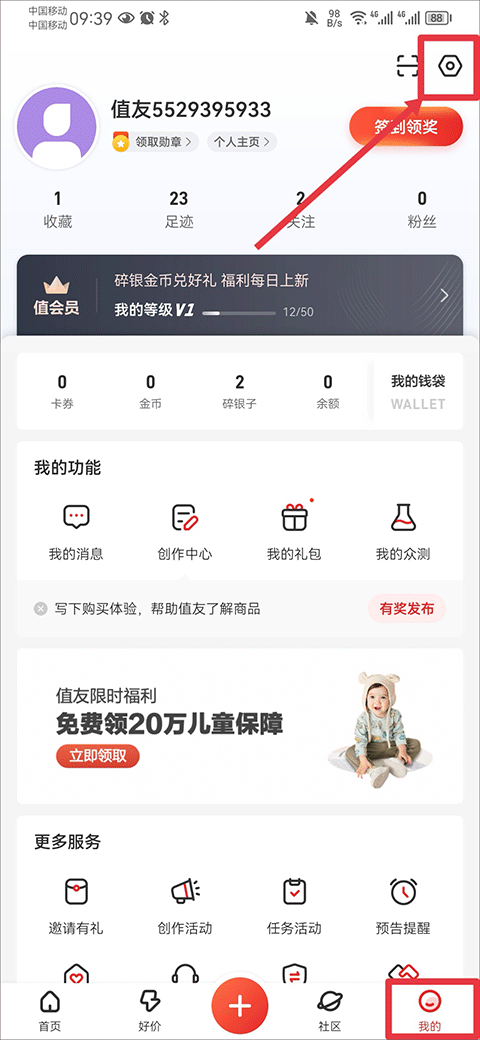 什么值得买 老版本(图2)