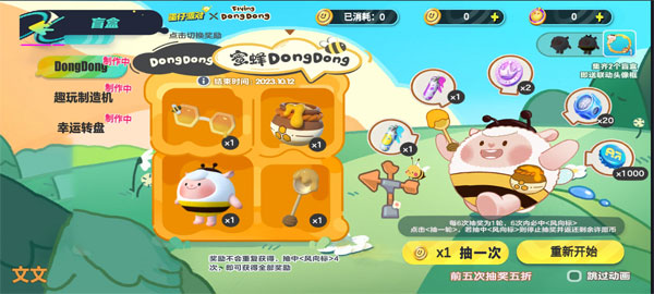 
蛋仔派对抽奖模拟器 2.0最新版本