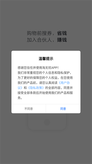 淘无忧 官网下载正版(图2)