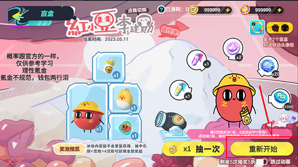 蛋仔派对抽奖模拟器 2.0最新版本(图2)