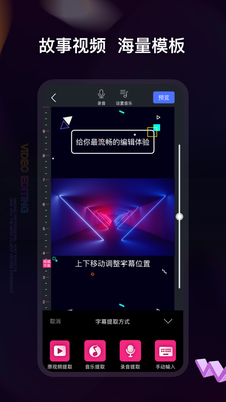 视频编辑神器app 免费版(图2)