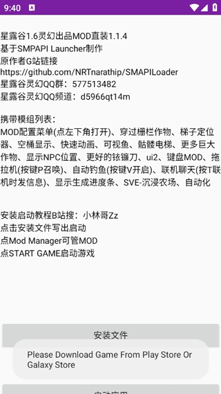 
星露谷灵幻启动器