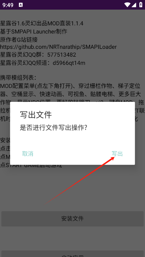 星露谷灵幻启动器 最新版(图2)