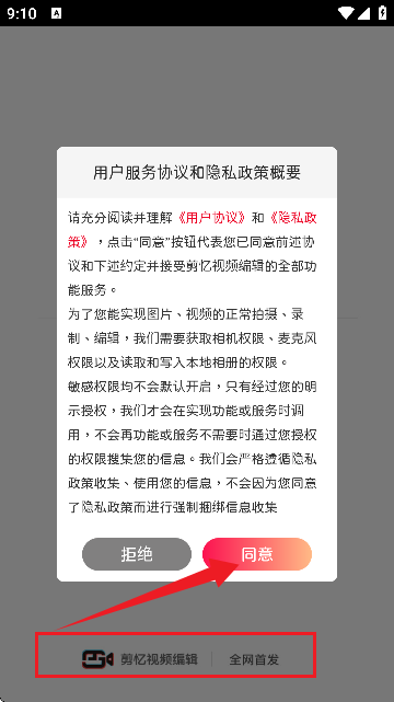 剪忆视频编辑(图2)