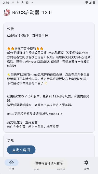 rncs启动器(图1)