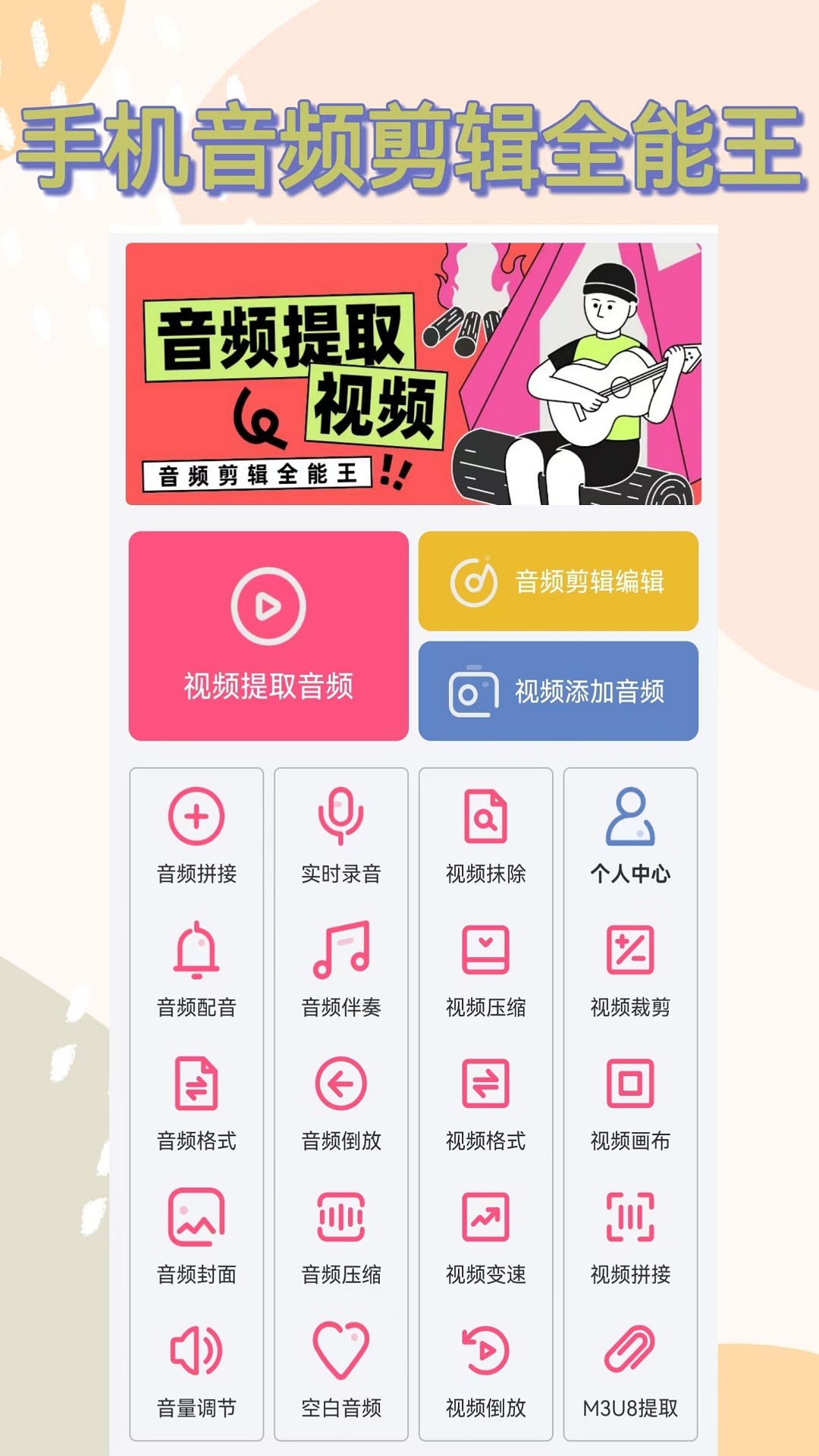 视频提取音频(图1)