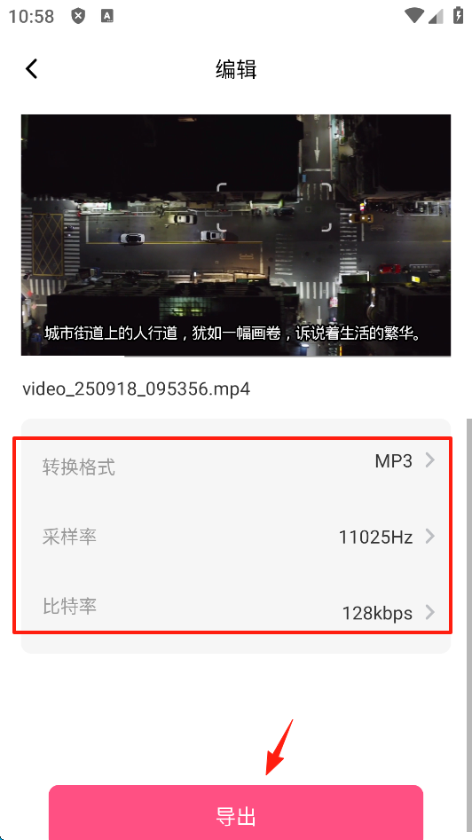 视频提取音频(图4)