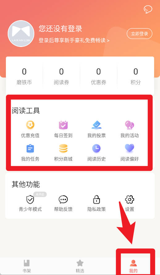 磨铁阅读追书(图6)