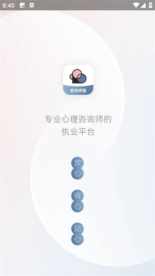 简单心理咨询师版(图2)