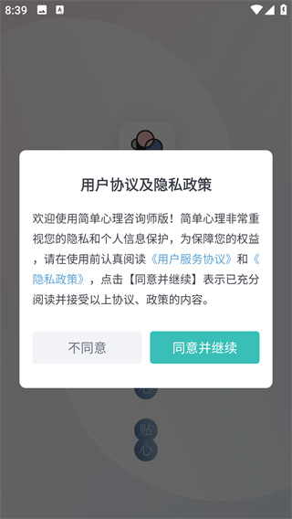 简单心理咨询师版(图3)