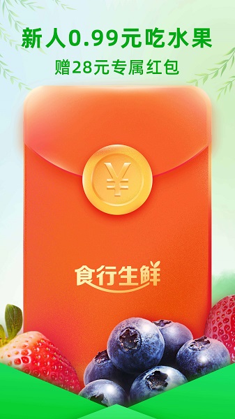 
食行生鲜 官网版