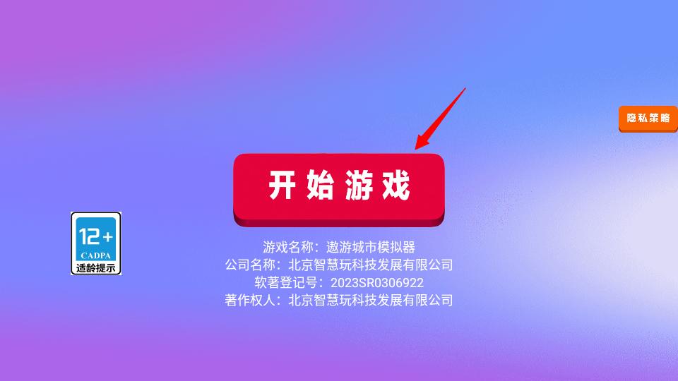 遨游城市模拟器(图2)