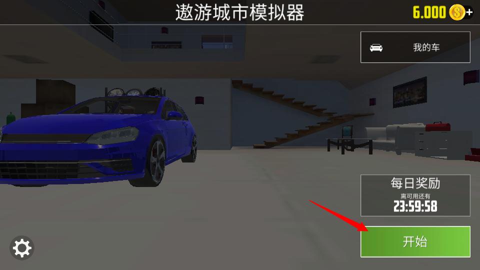 遨游城市模拟器(图4)