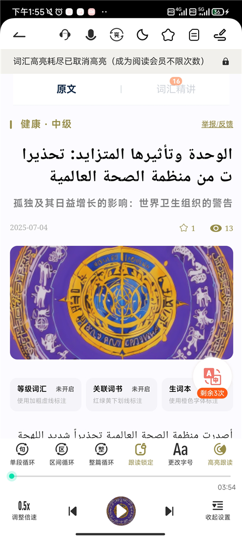 莱特阿拉伯语阅读听力(图4)