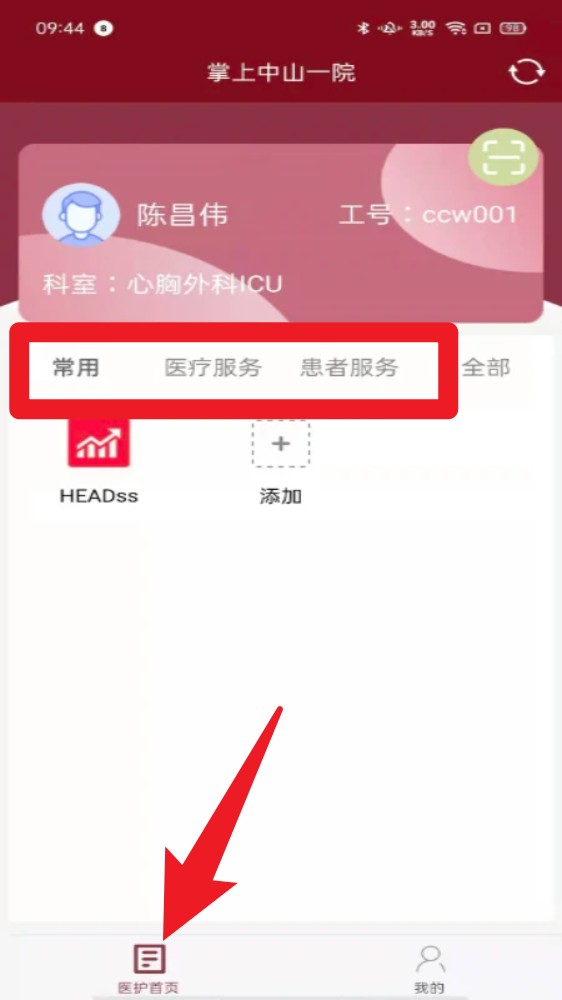 掌上中山一院医护版(图3)