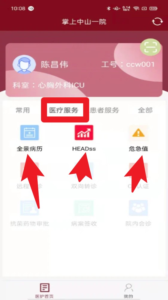 掌上中山一院医护版(图4)
