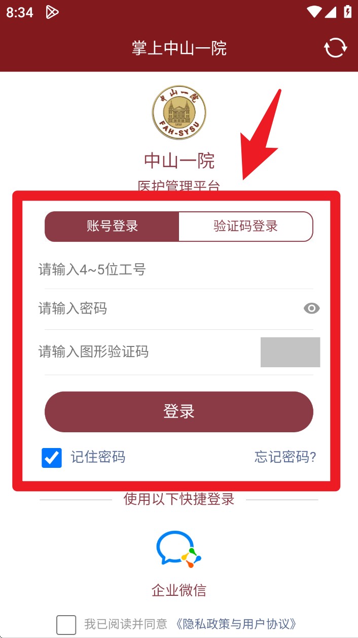 掌上中山一院医护版(图2)