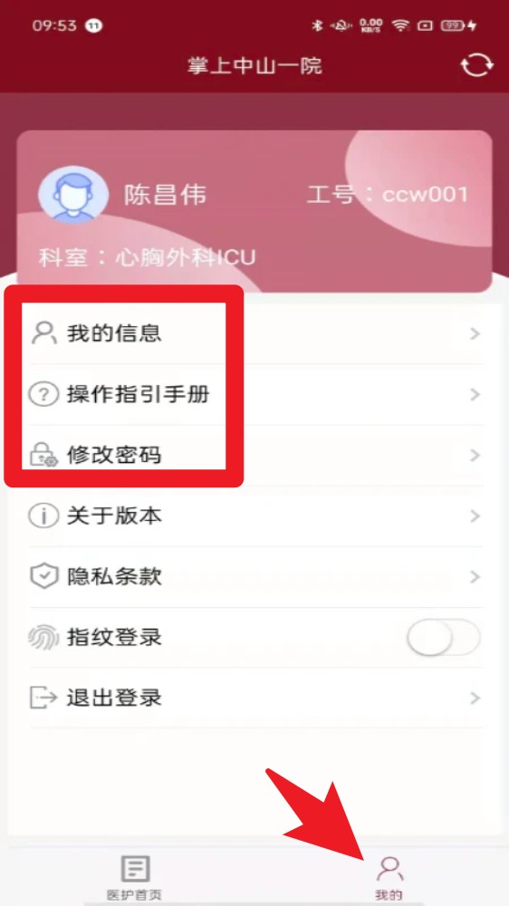 掌上中山一院医护版(图5)