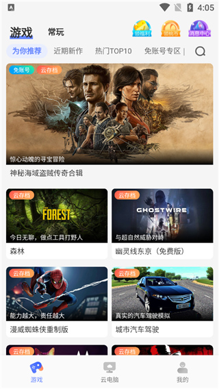 超级小悟云游戏 免费版(图2)