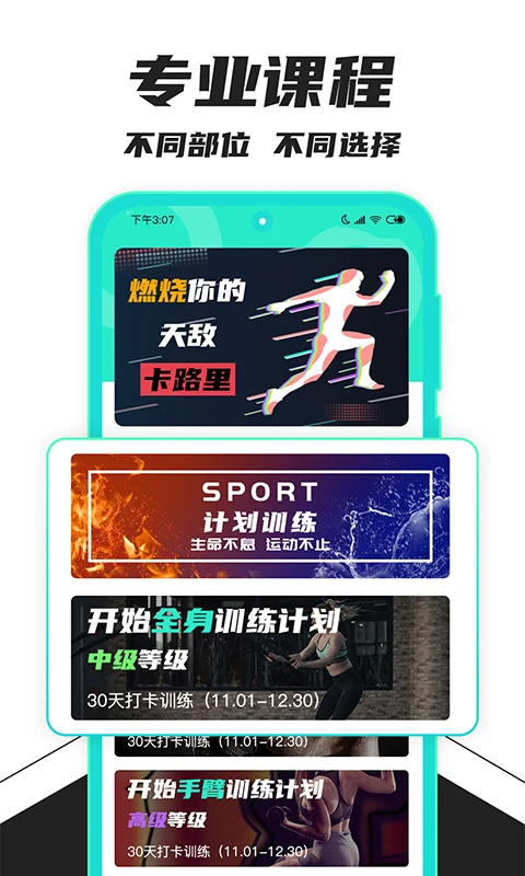 健身减肥 免费版(图1)